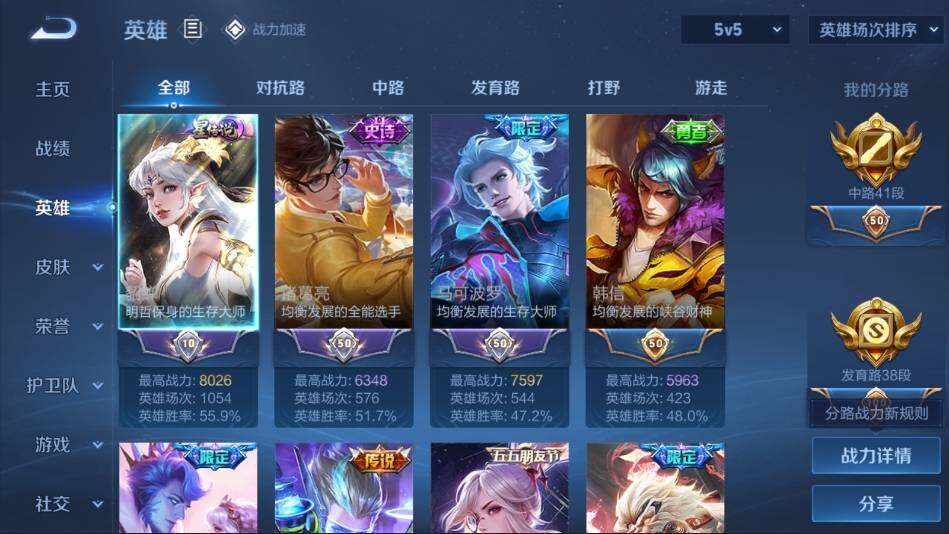 WZ033102810王者荣耀账号详情图9