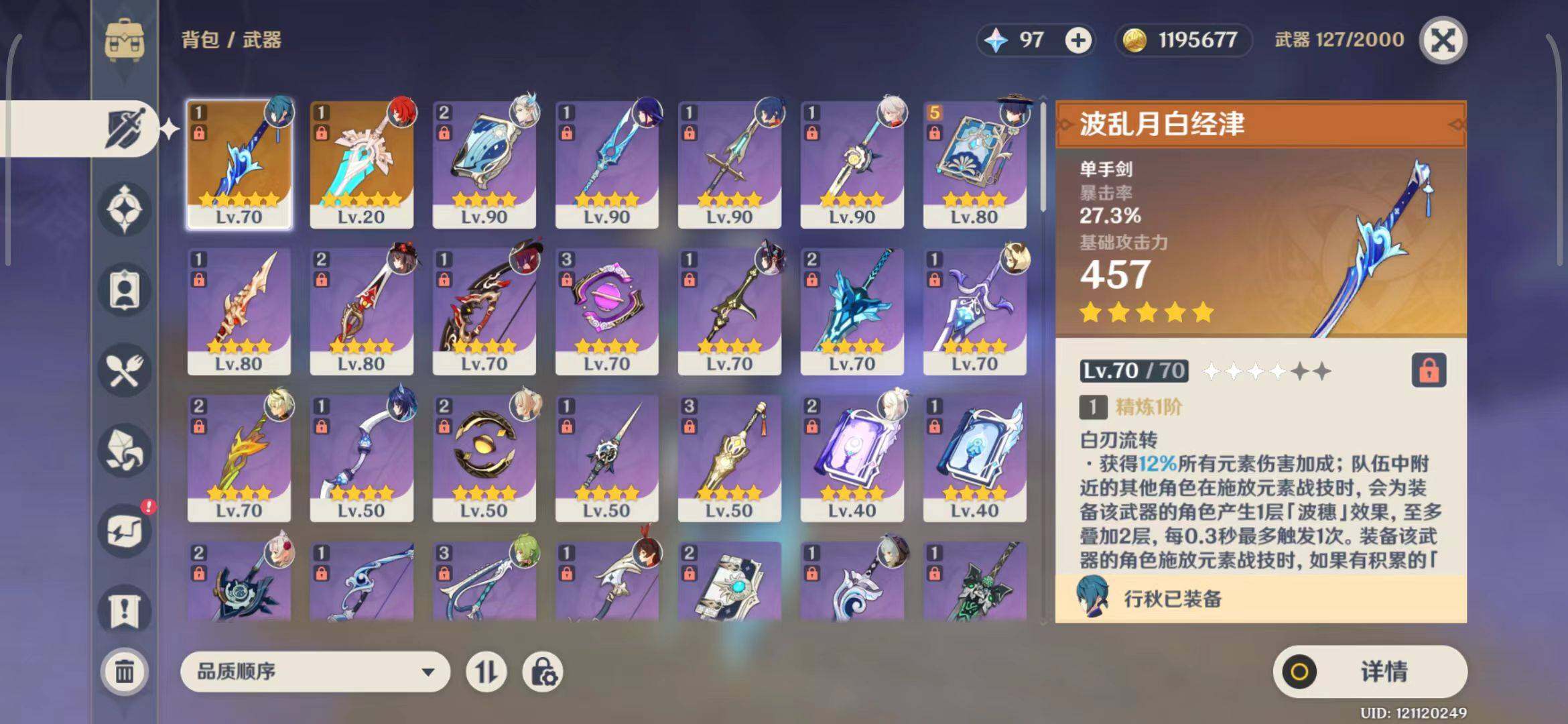 YSEY31538原神账号详情图12