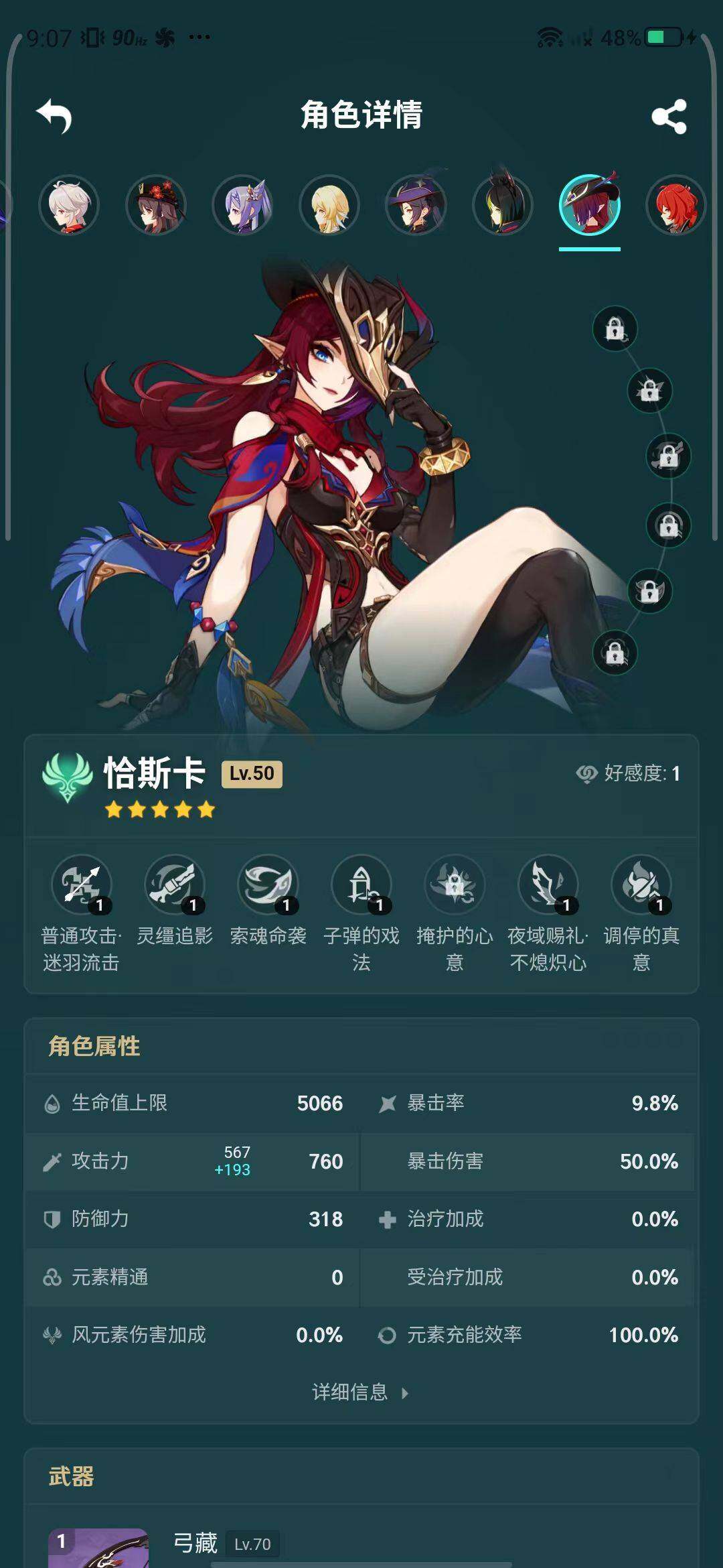 YSEY31538原神账号详情图17