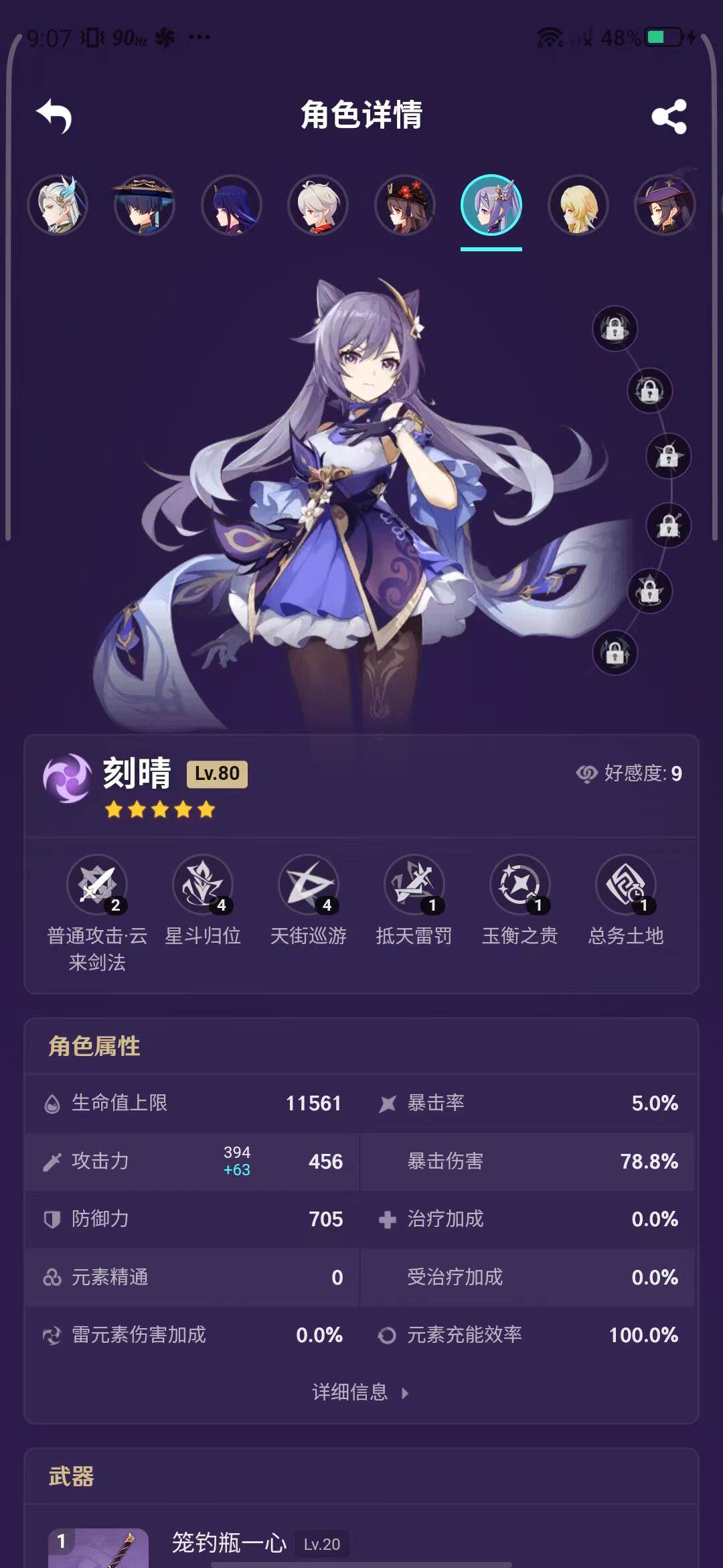 YSEY31538原神账号详情图21