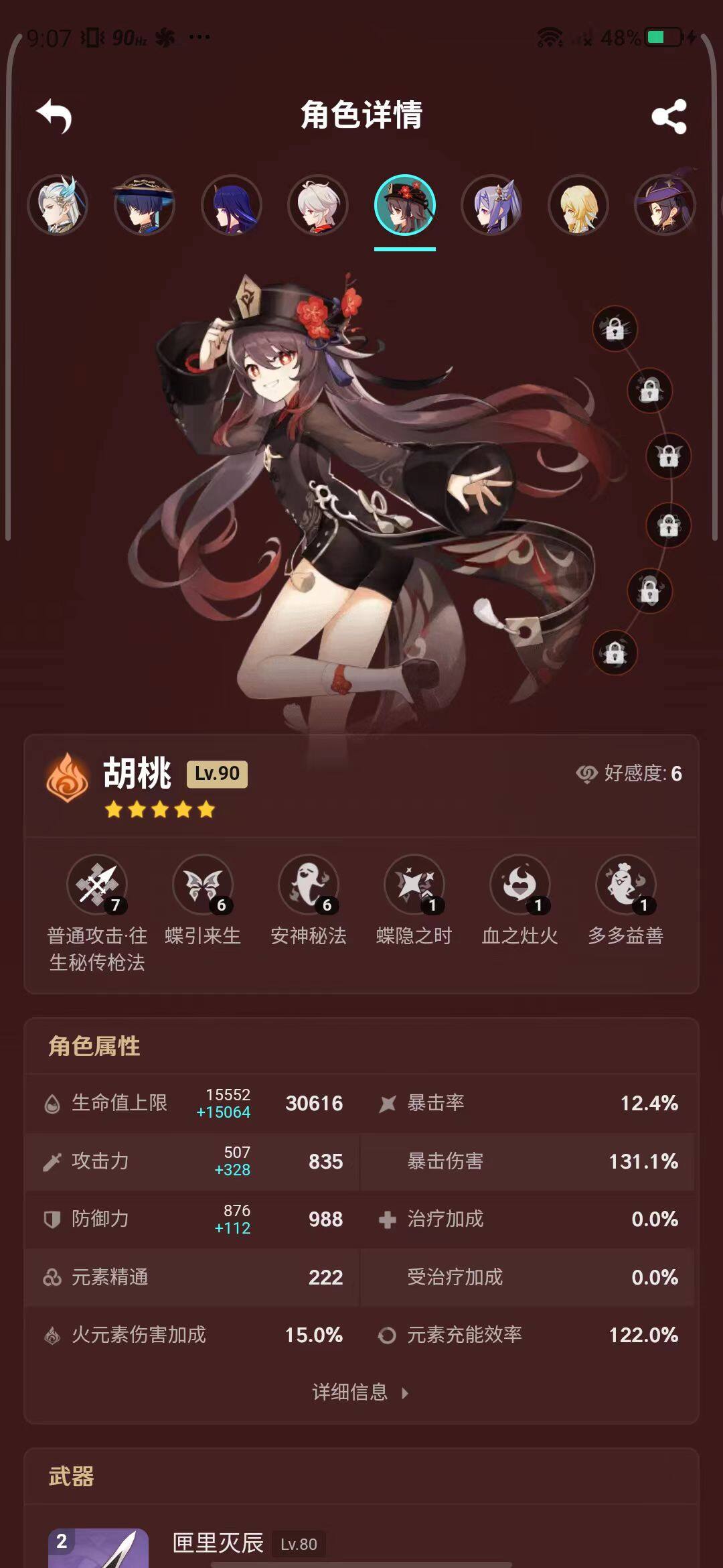 YSEY31538原神账号详情图22