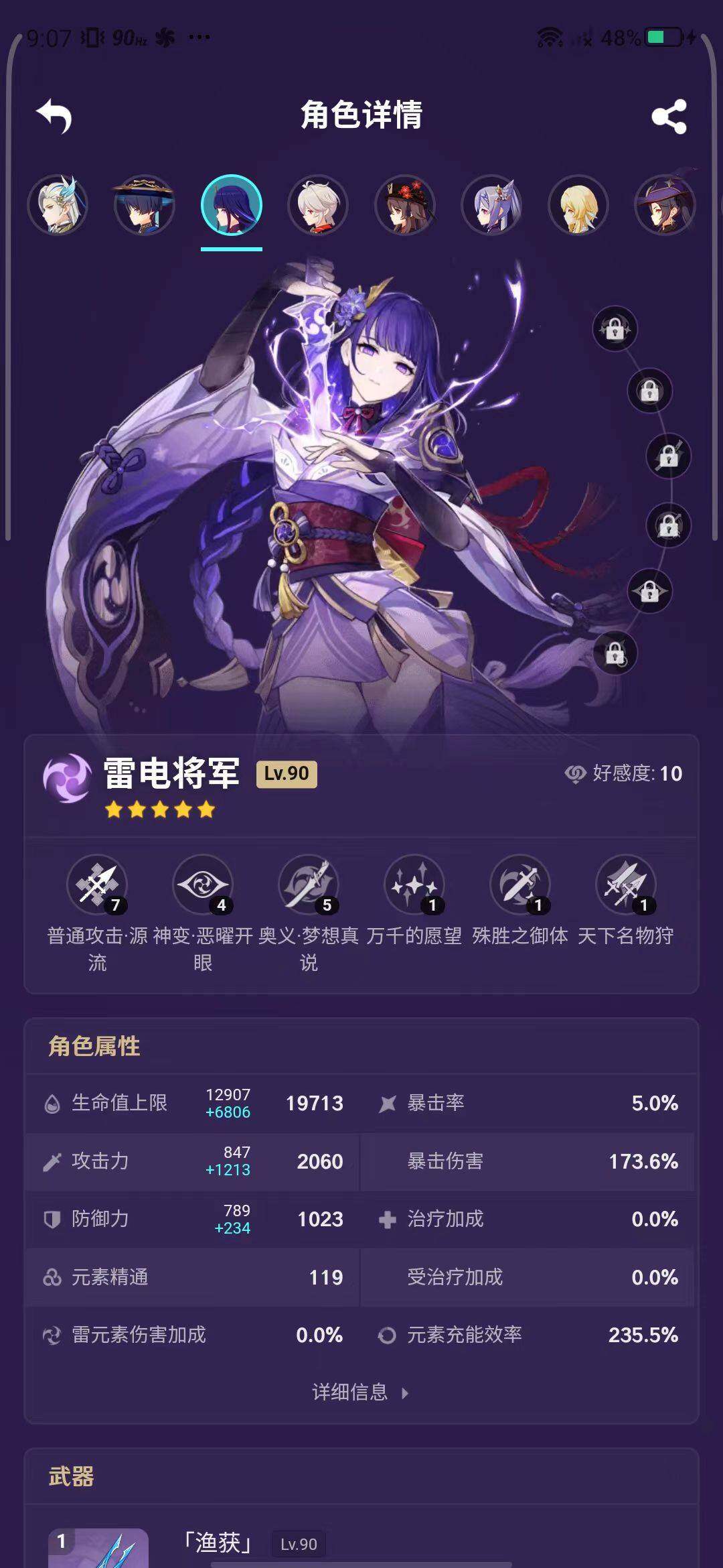 YSEY31538原神账号详情图24