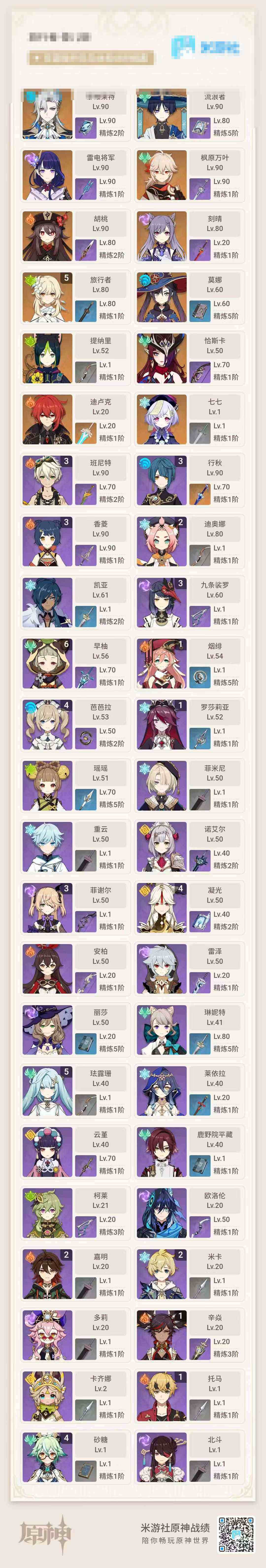 YSEY31538原神账号详情图3