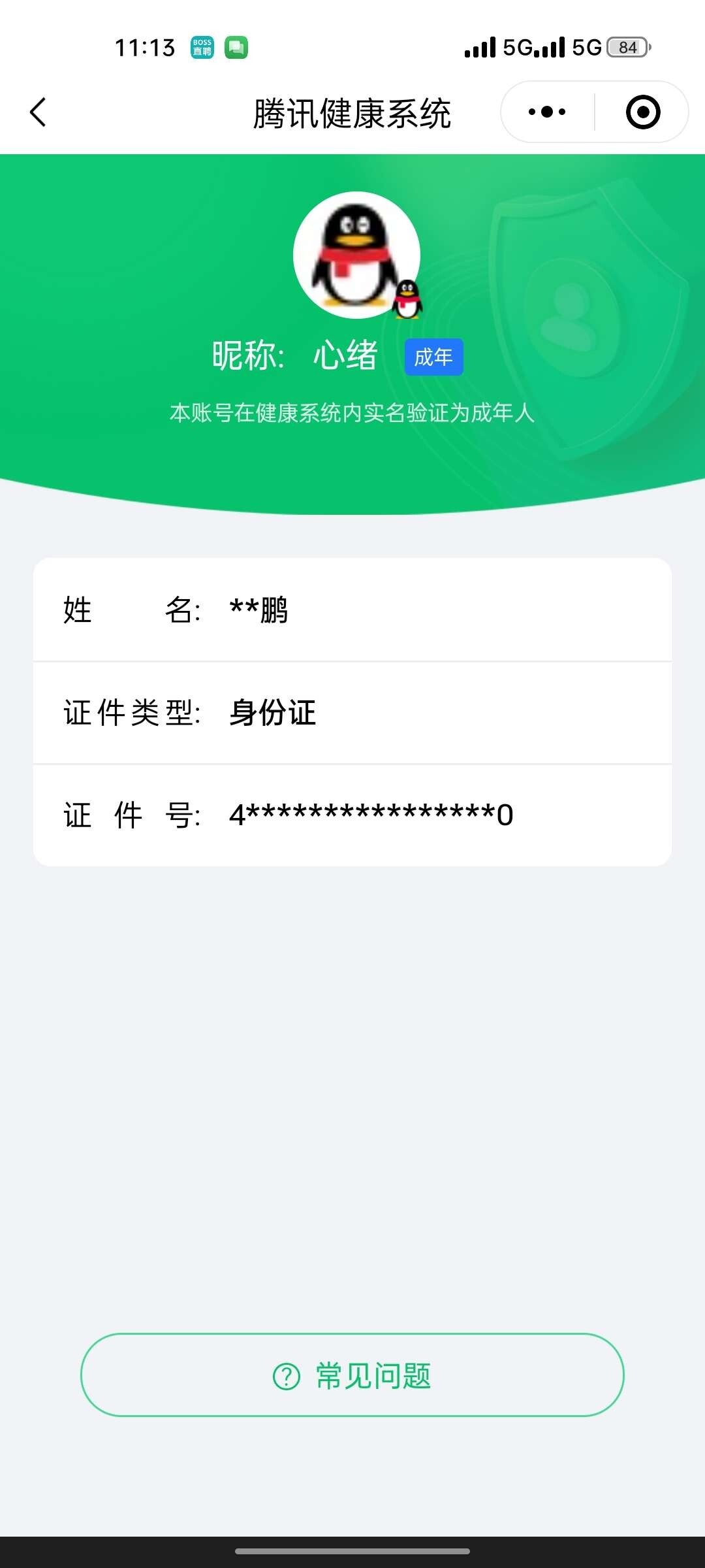 WZ033102796王者荣耀账号详情图6
