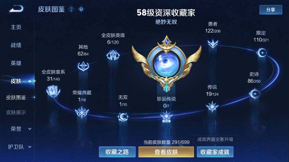WZ033102796王者荣耀账号详情图14