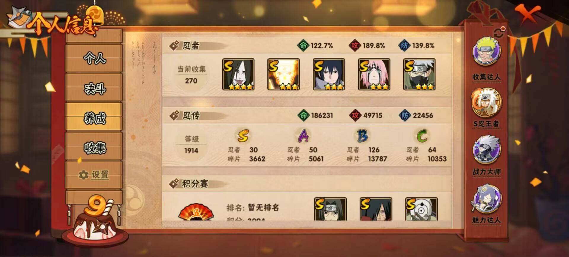 HYEY38690火影忍者账号详情图15