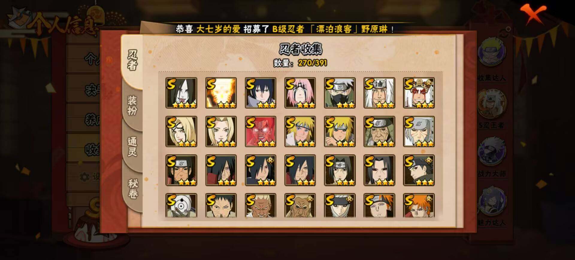 HYEY38690火影忍者账号详情图23