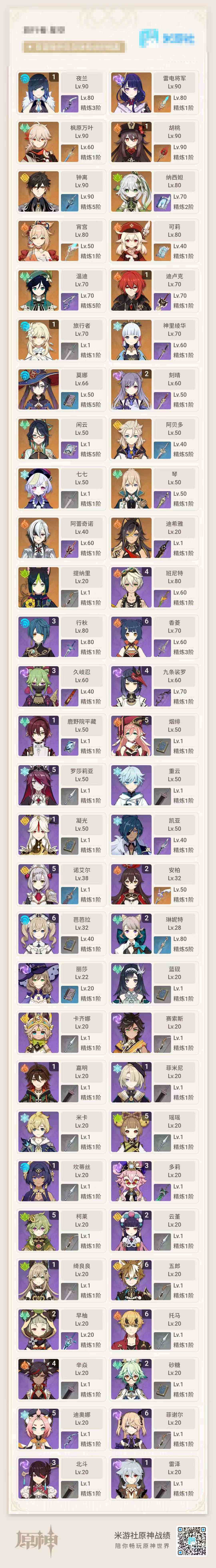 YSEY31555原神账号详情图4
