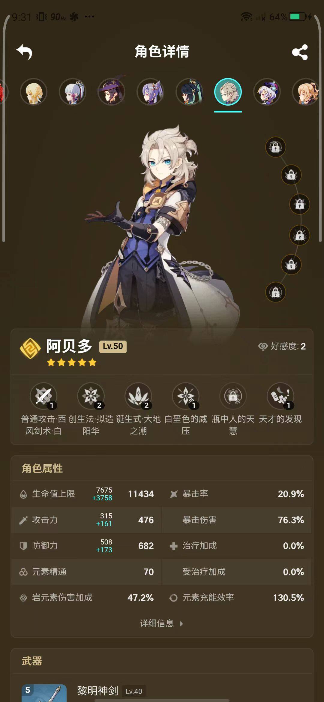 YSEY31555原神账号详情图19