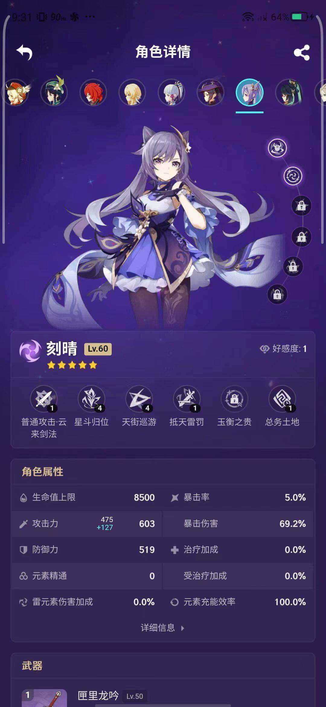 YSEY31555原神账号详情图21