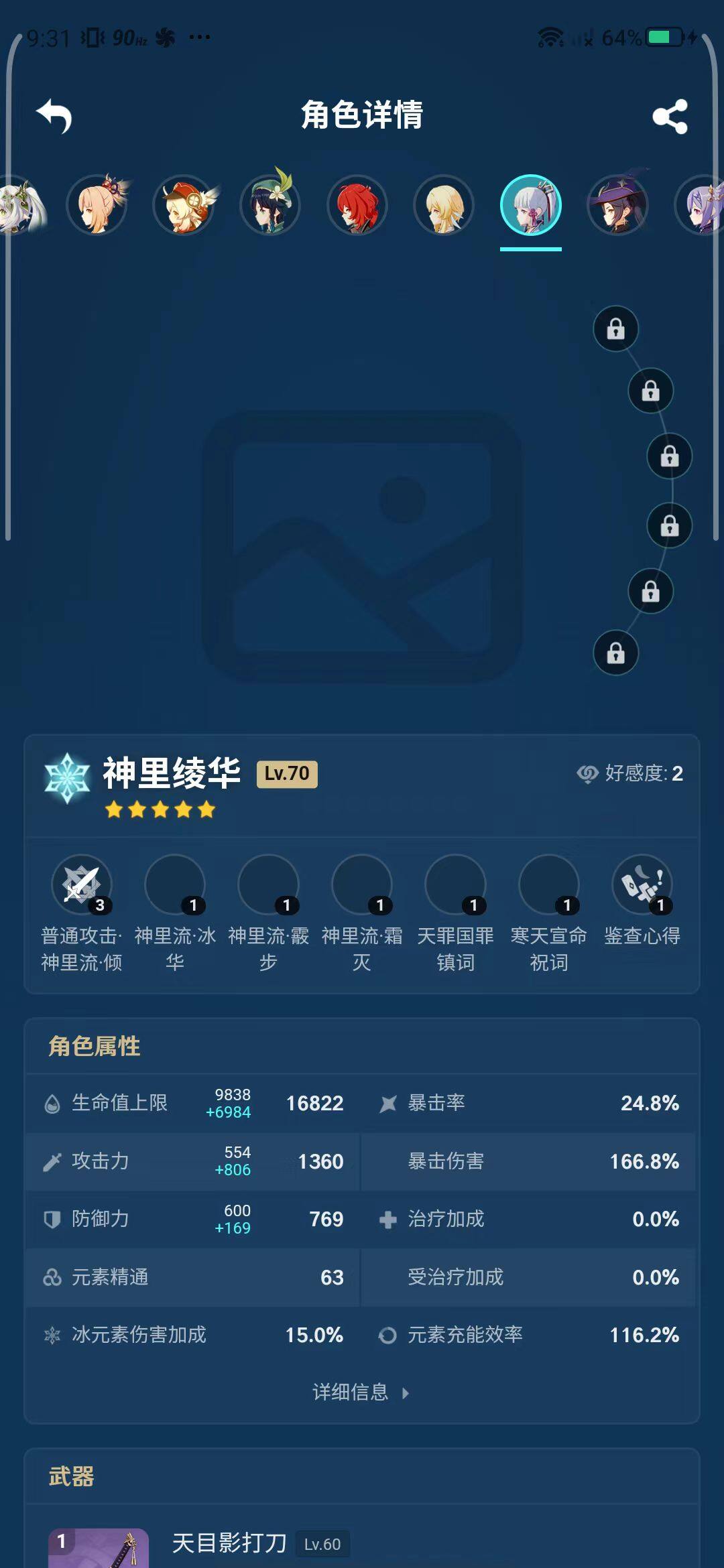 YSEY31555原神账号详情图23