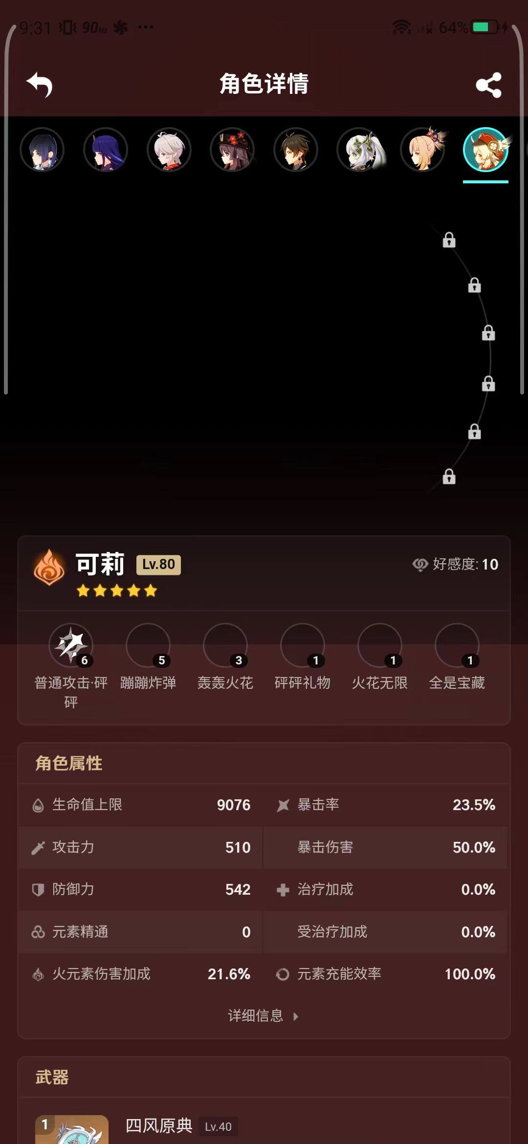 YSEY31555原神账号详情图27