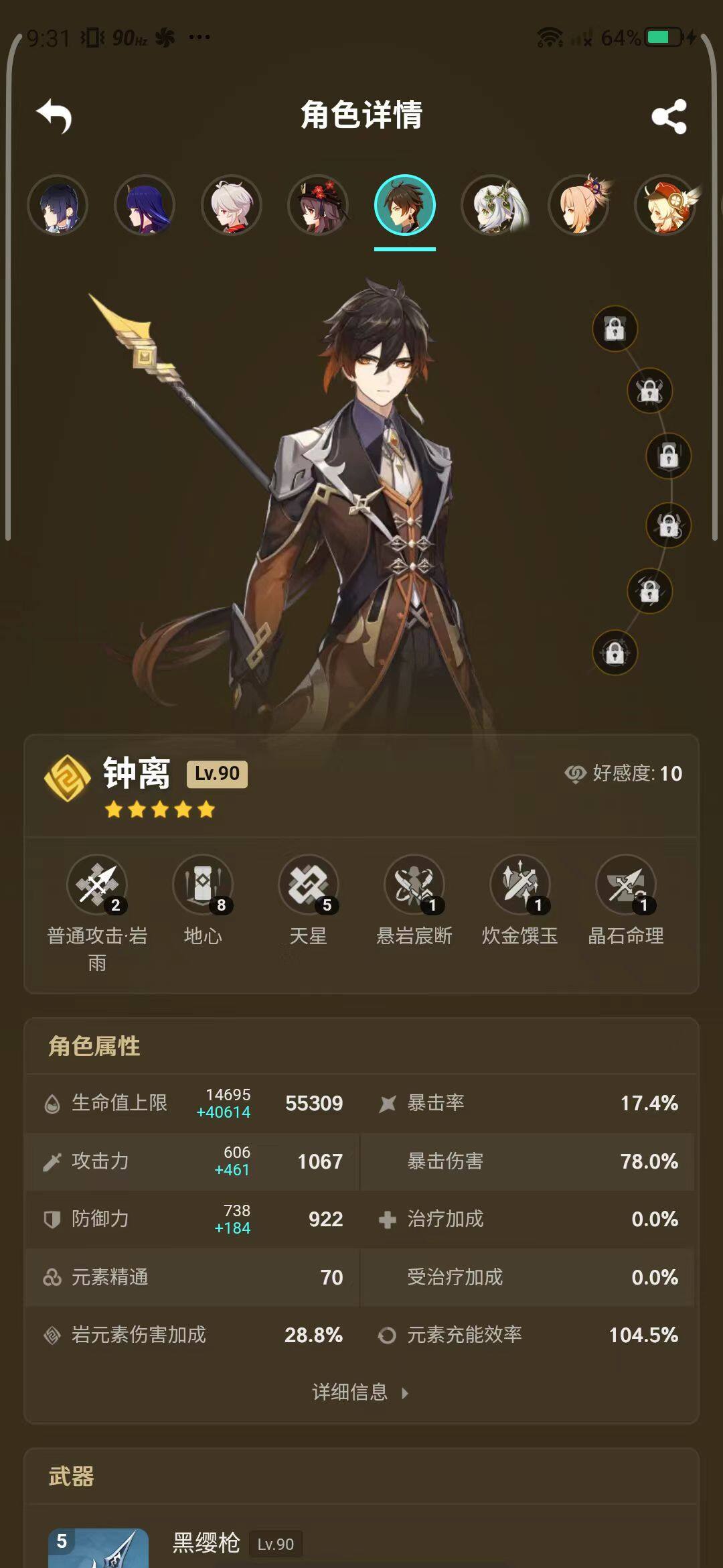 YSEY31555原神账号详情图29