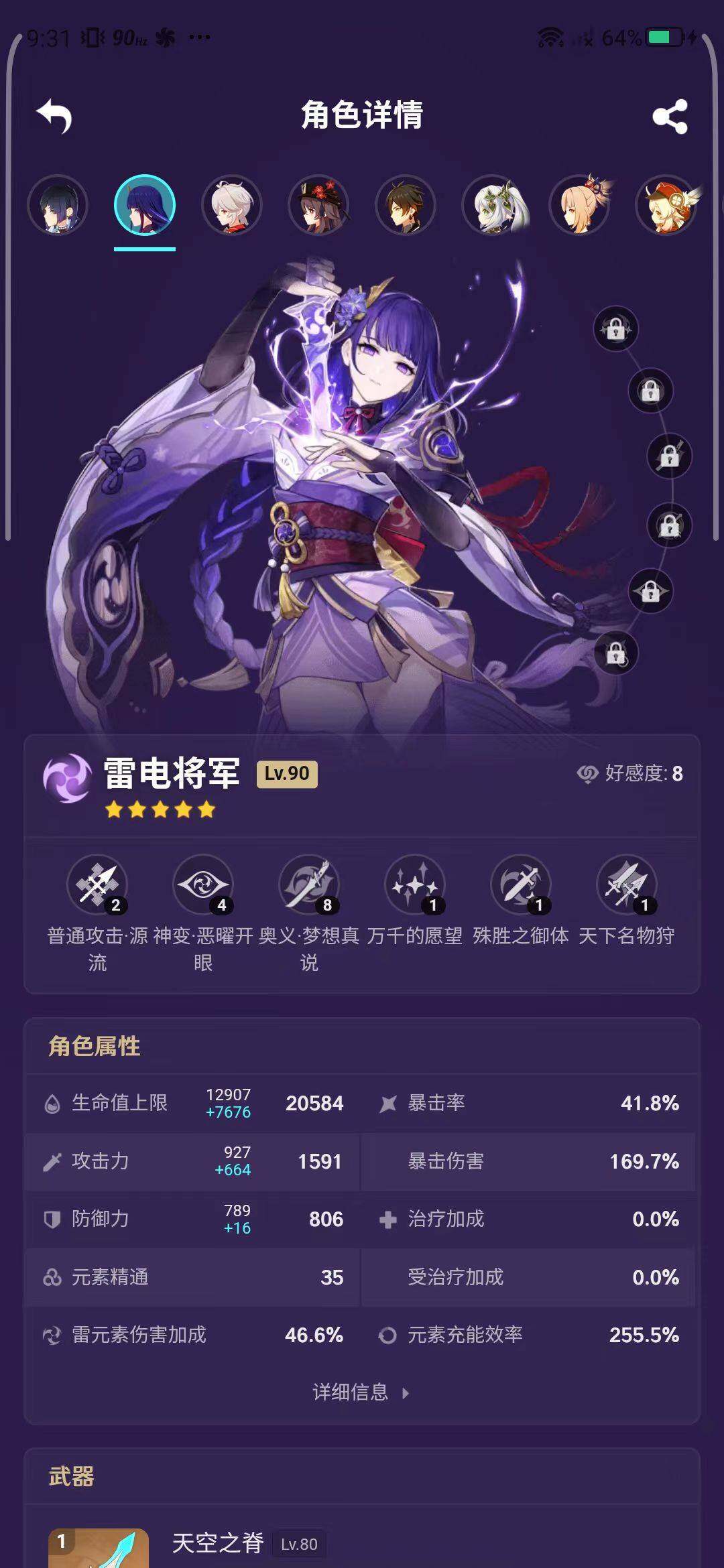 YSEY31555原神账号详情图32