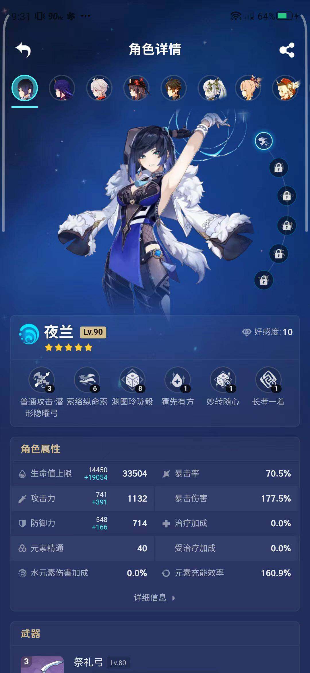 YSEY31555原神账号详情图33