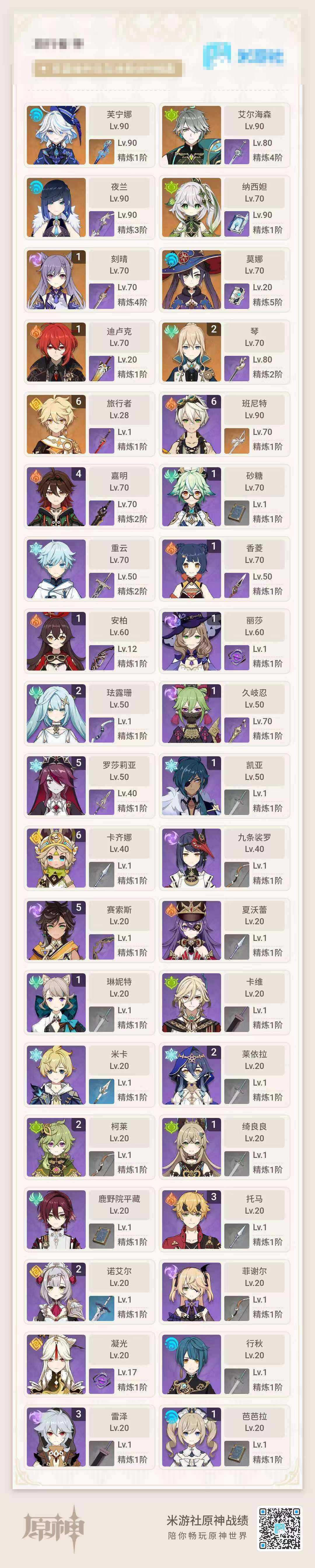 YSEY31556原神账号详情图4