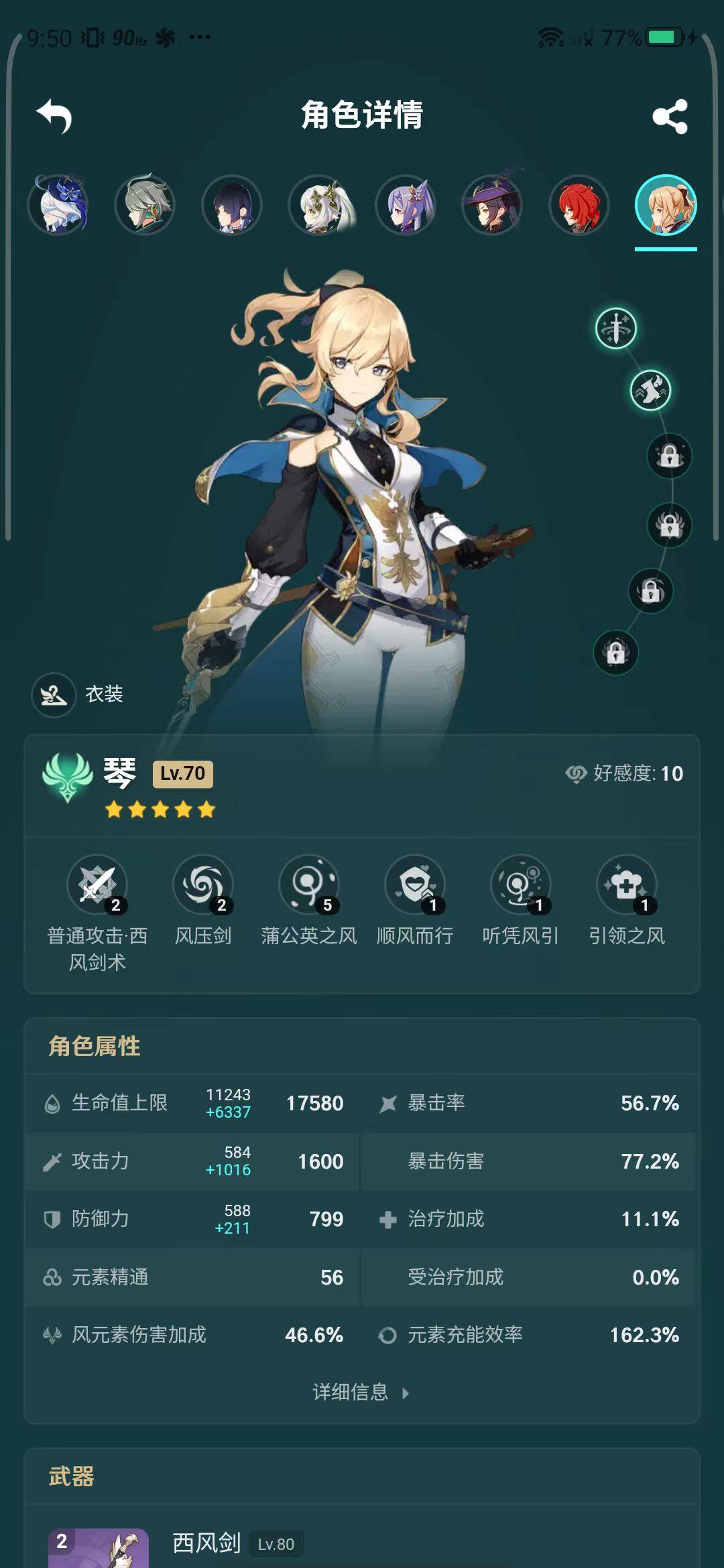 YSEY31556原神账号详情图7