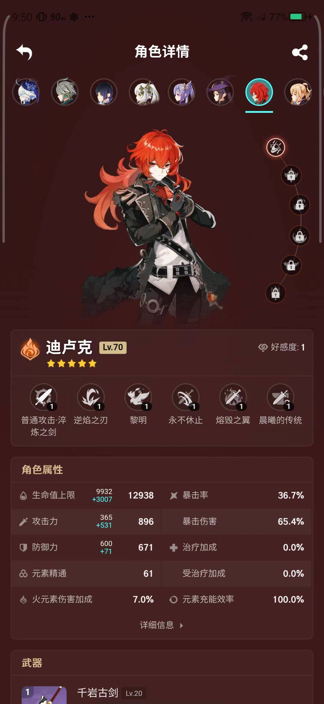 YSEY31556原神账号详情图8