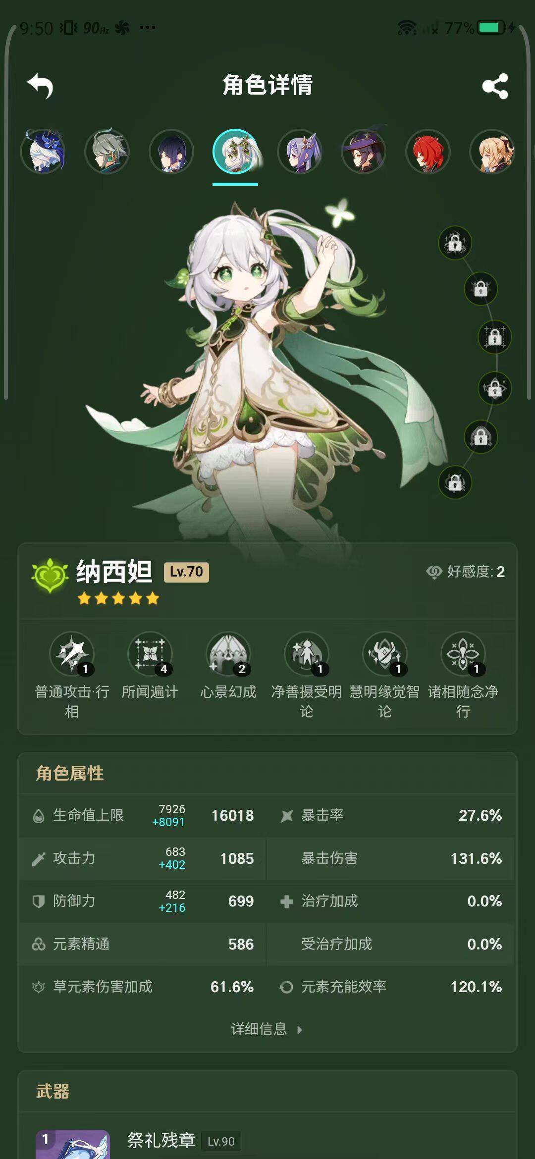 YSEY31556原神账号详情图11