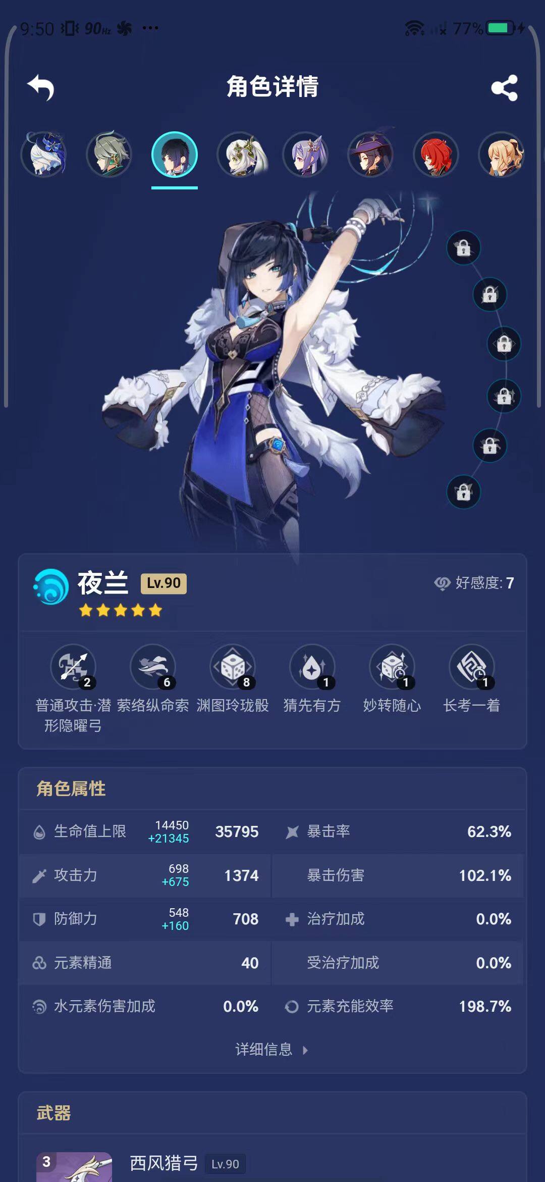 YSEY31556原神账号详情图12