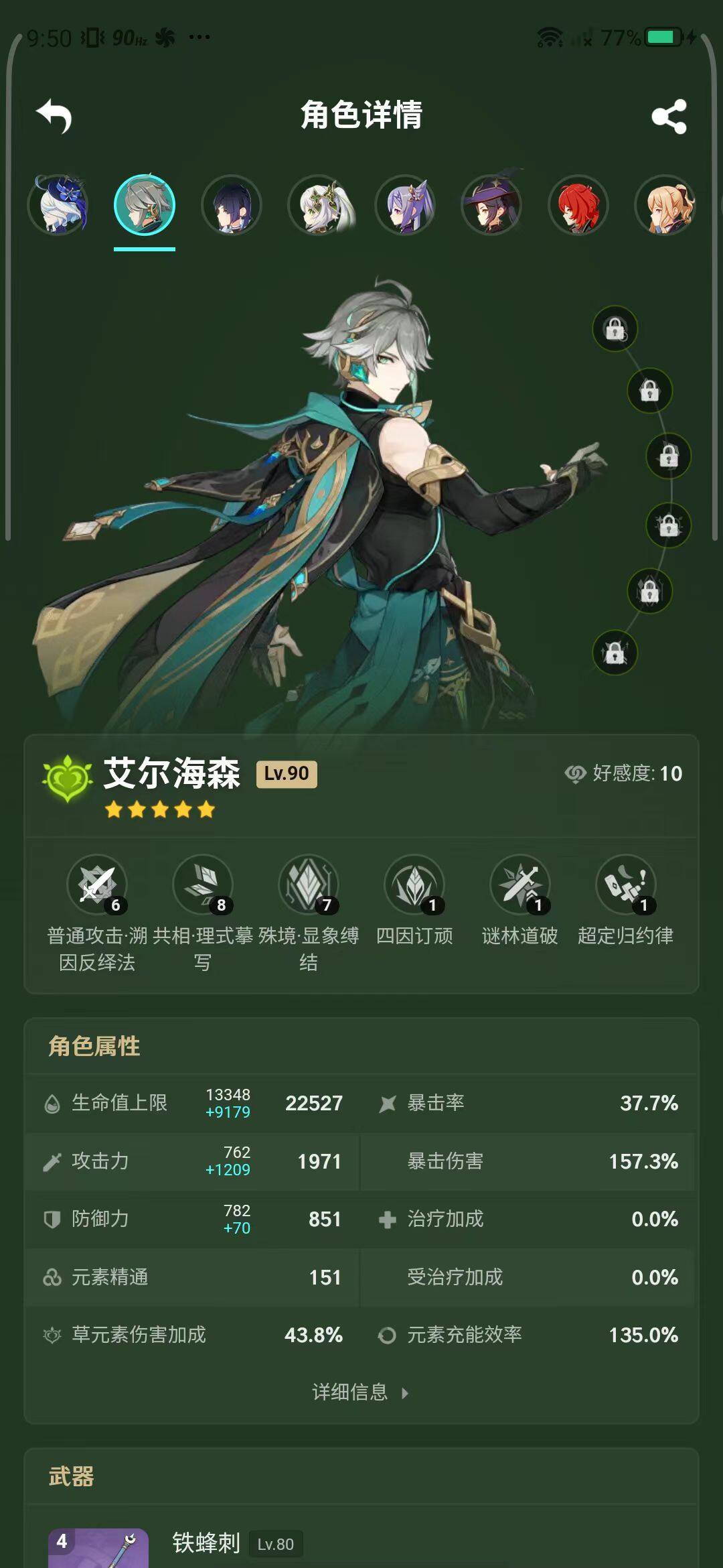 YSEY31556原神账号详情图13