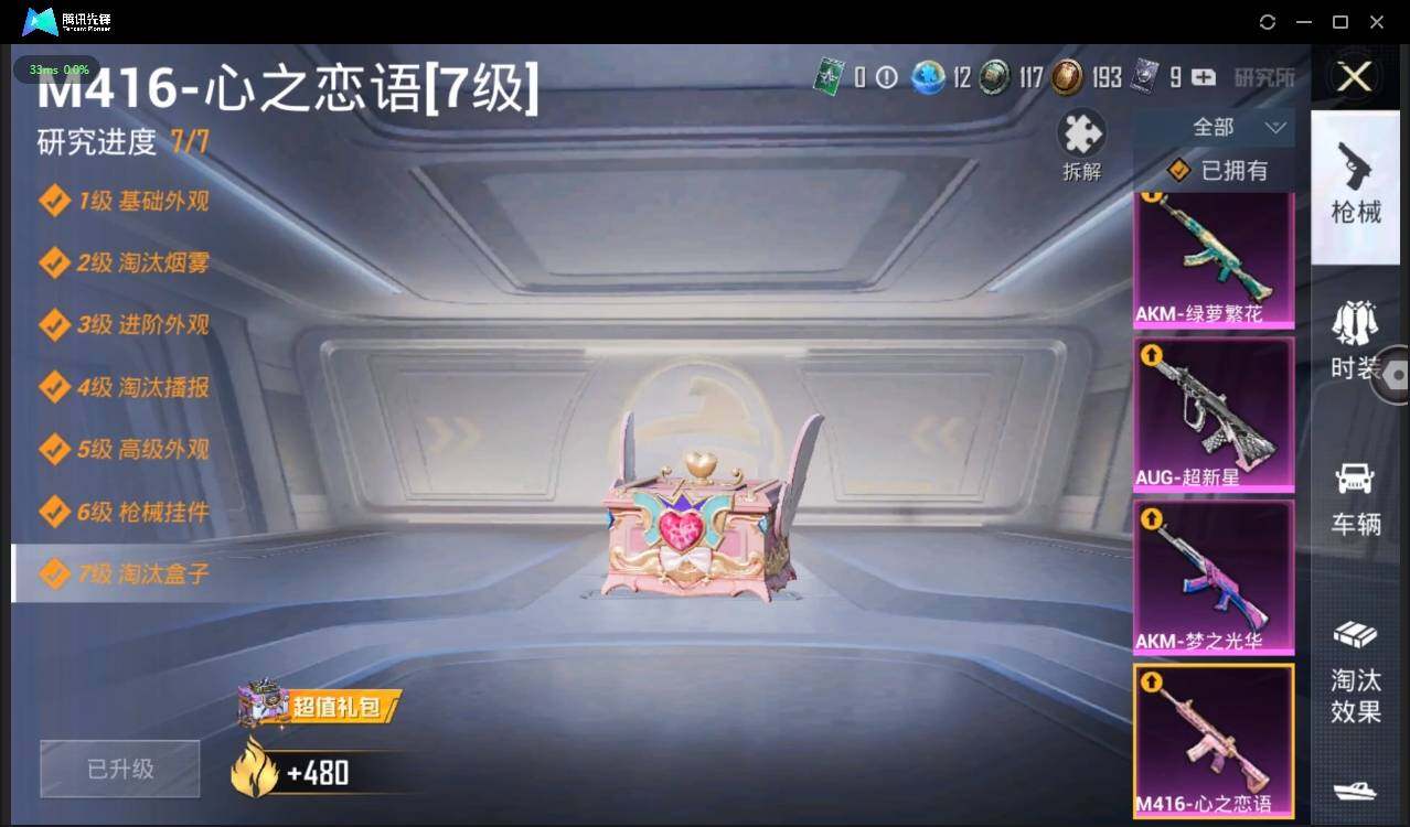 HPLE3269171和平精英账号详情图14 HPLE3269171和平精英账号详情图14