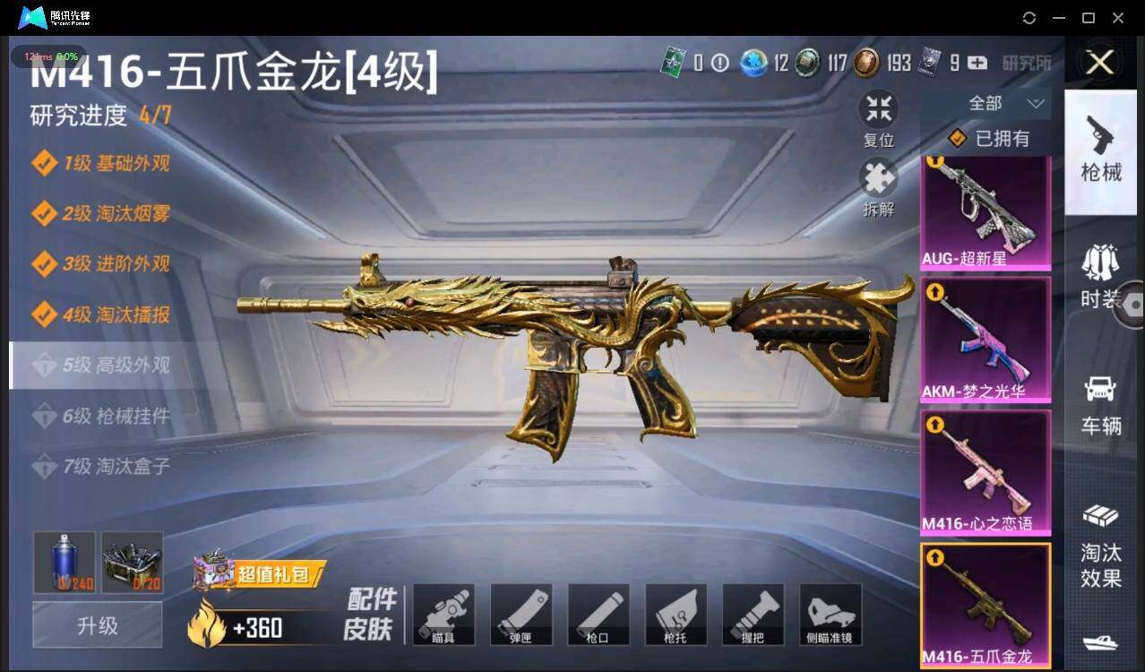 HPLE3269171和平精英账号详情图15 HPLE3269171和平精英账号详情图15