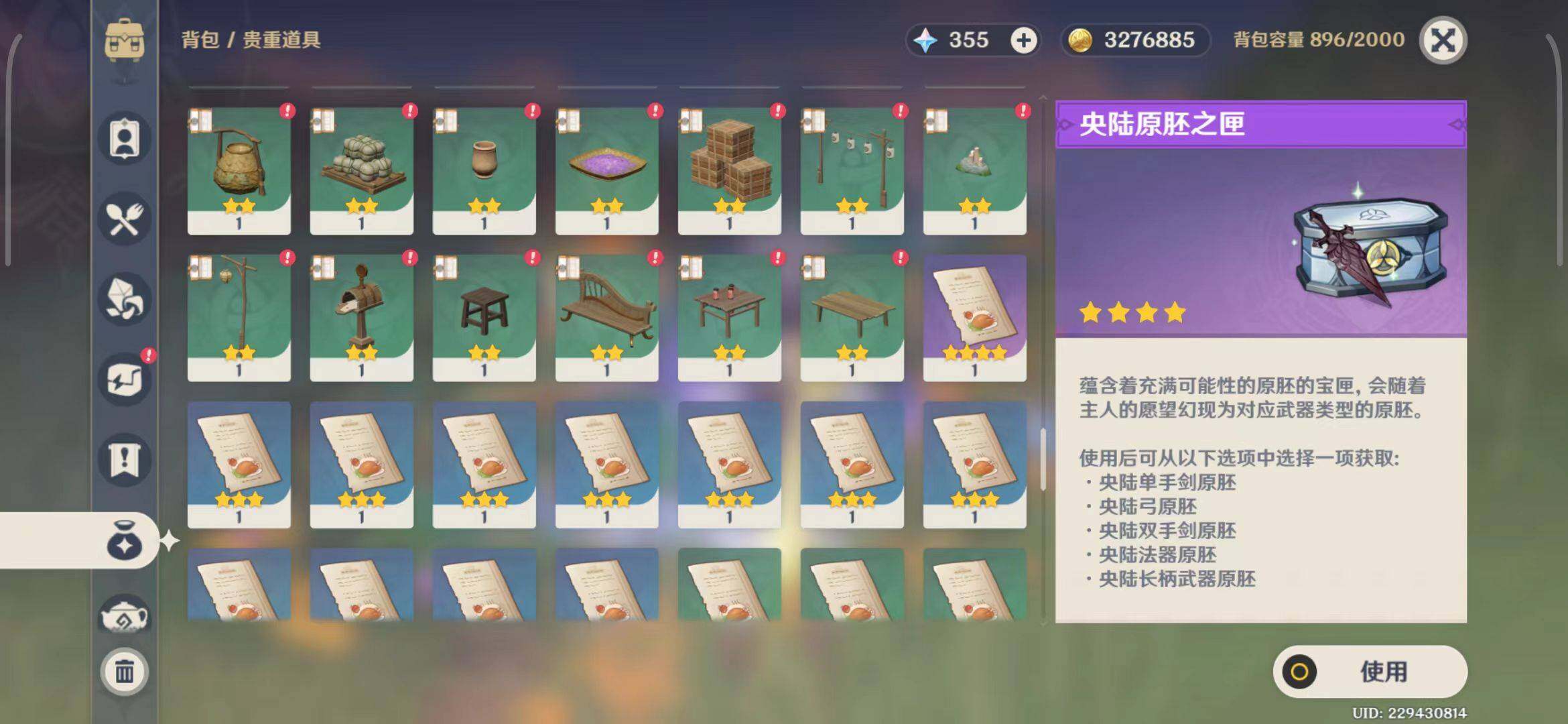 YSEY31556原神账号详情图16