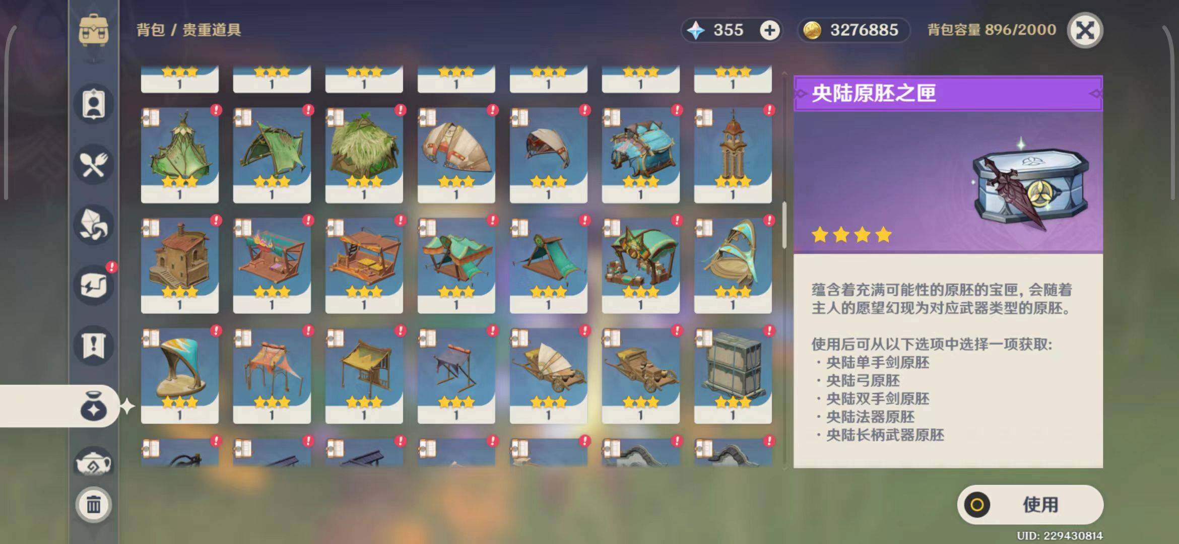 YSEY31556原神账号详情图18