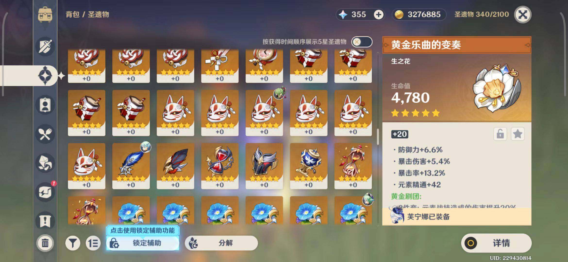 YSEY31556原神账号详情图22