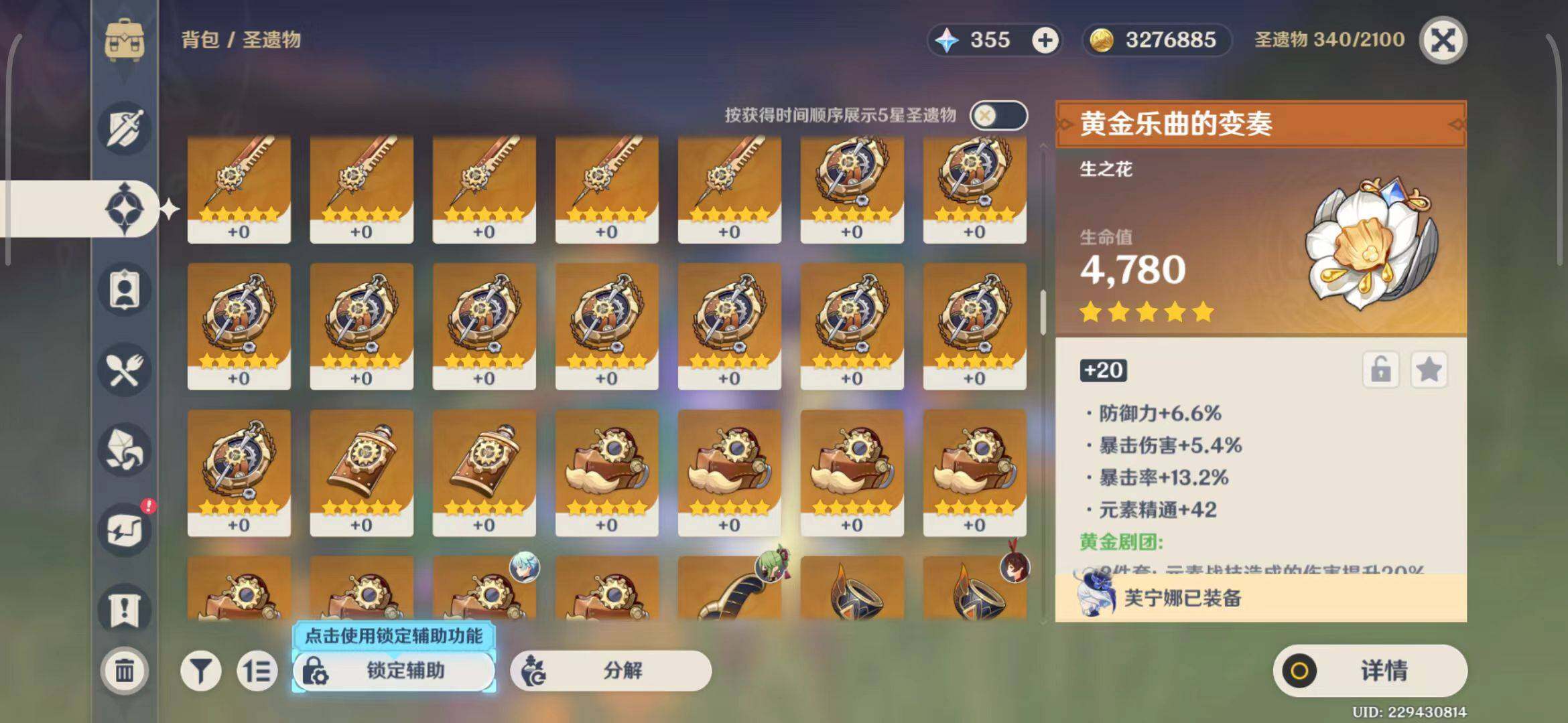YSEY31556原神账号详情图23