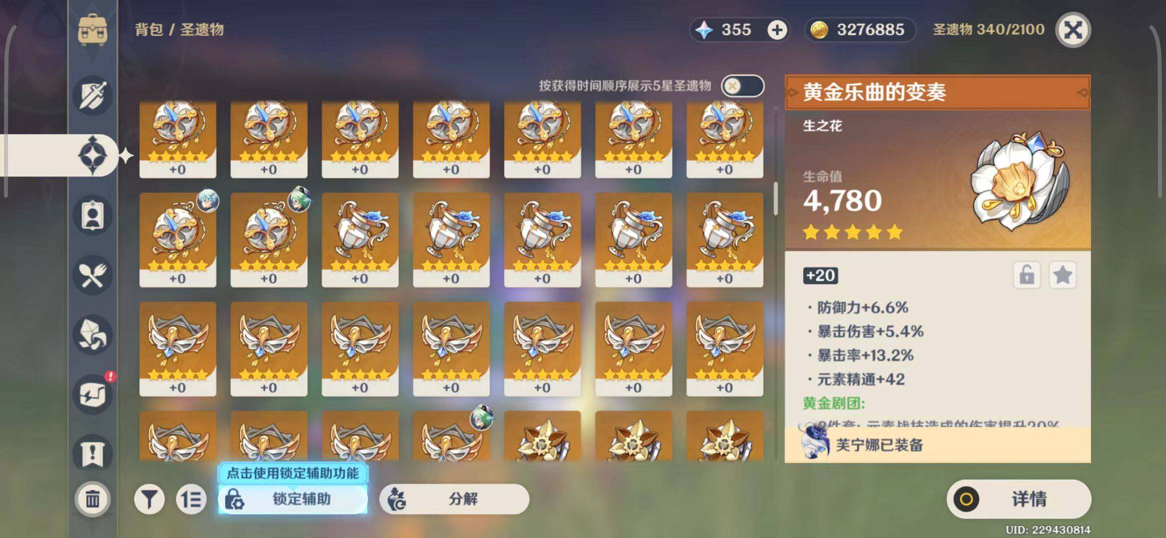 YSEY31556原神账号详情图24