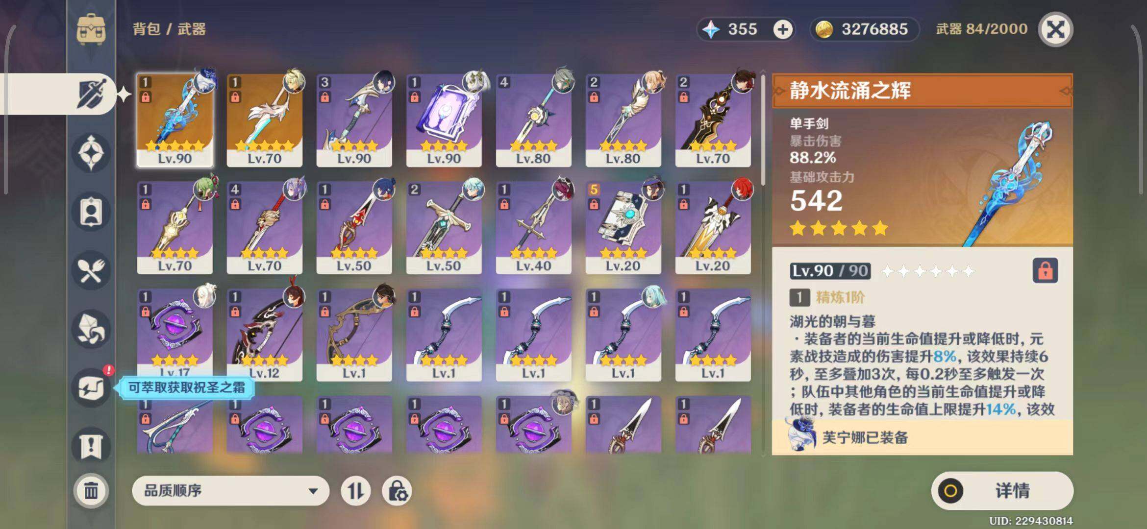 YSEY31556原神账号详情图27