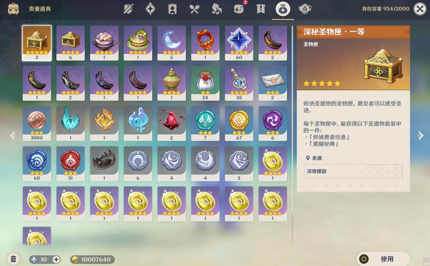 YSEY31531原神账号详情图3