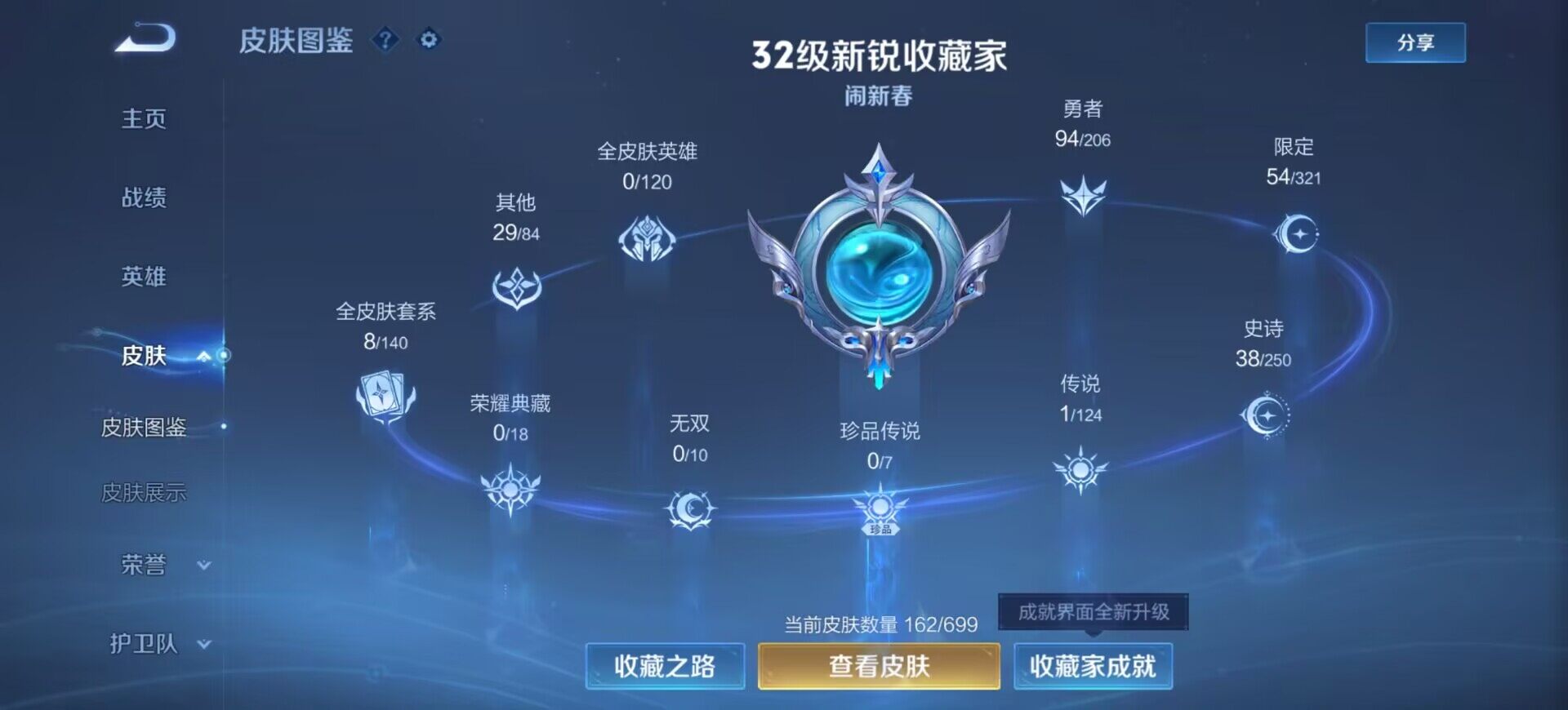WZEY3102966王者荣耀账号详情图8
