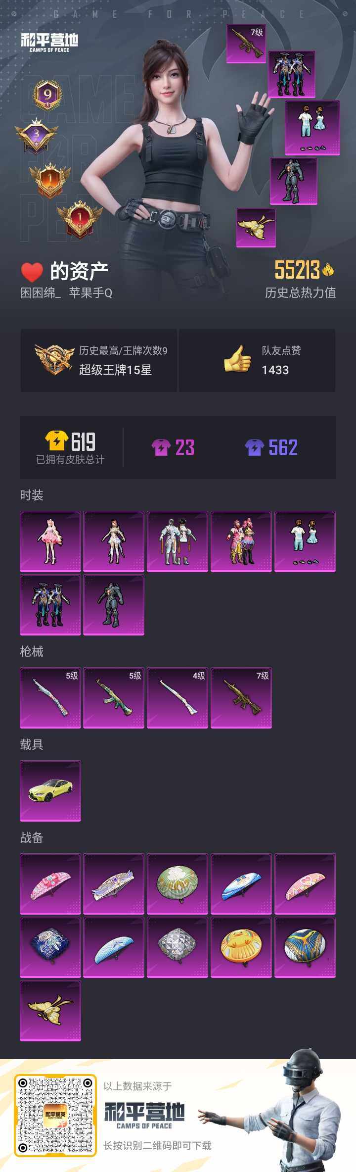 HPQM3161103和平精英账号详情图5