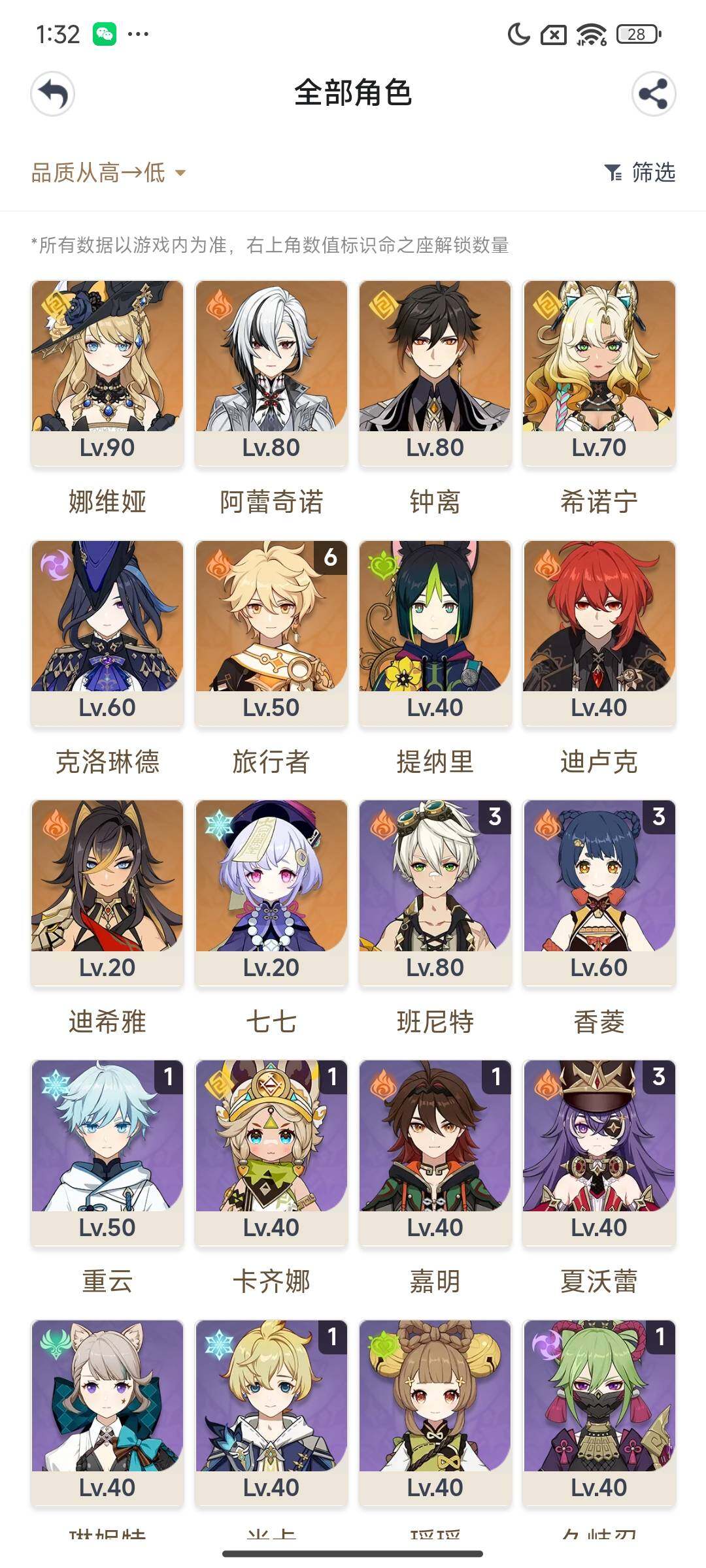 YSEY31539原神账号详情图3