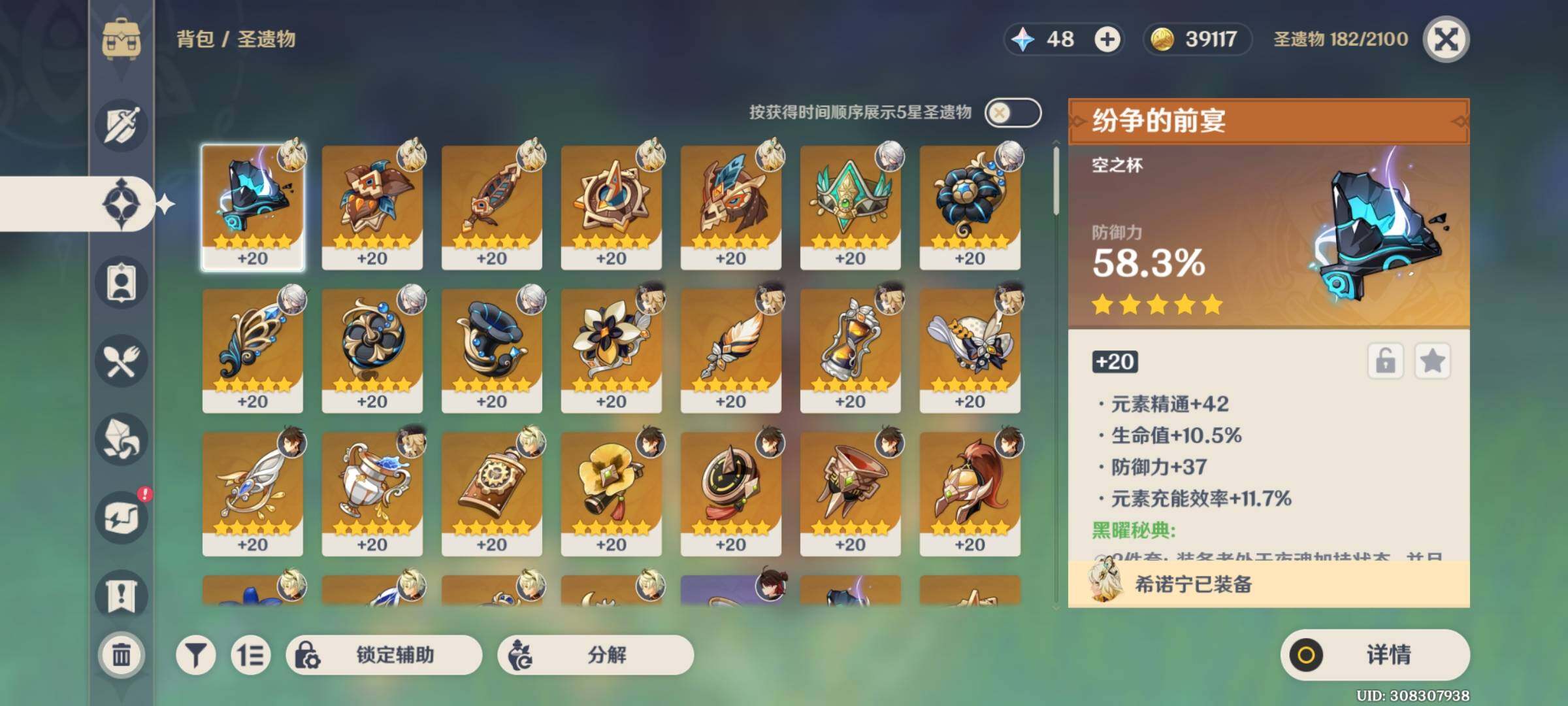 YSEY31539原神账号详情图8