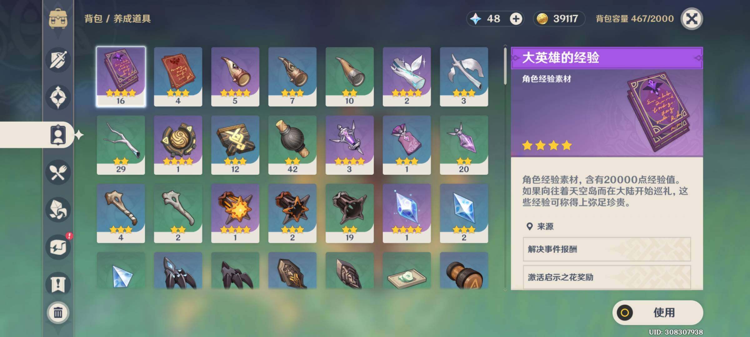YSEY31539原神账号详情图9