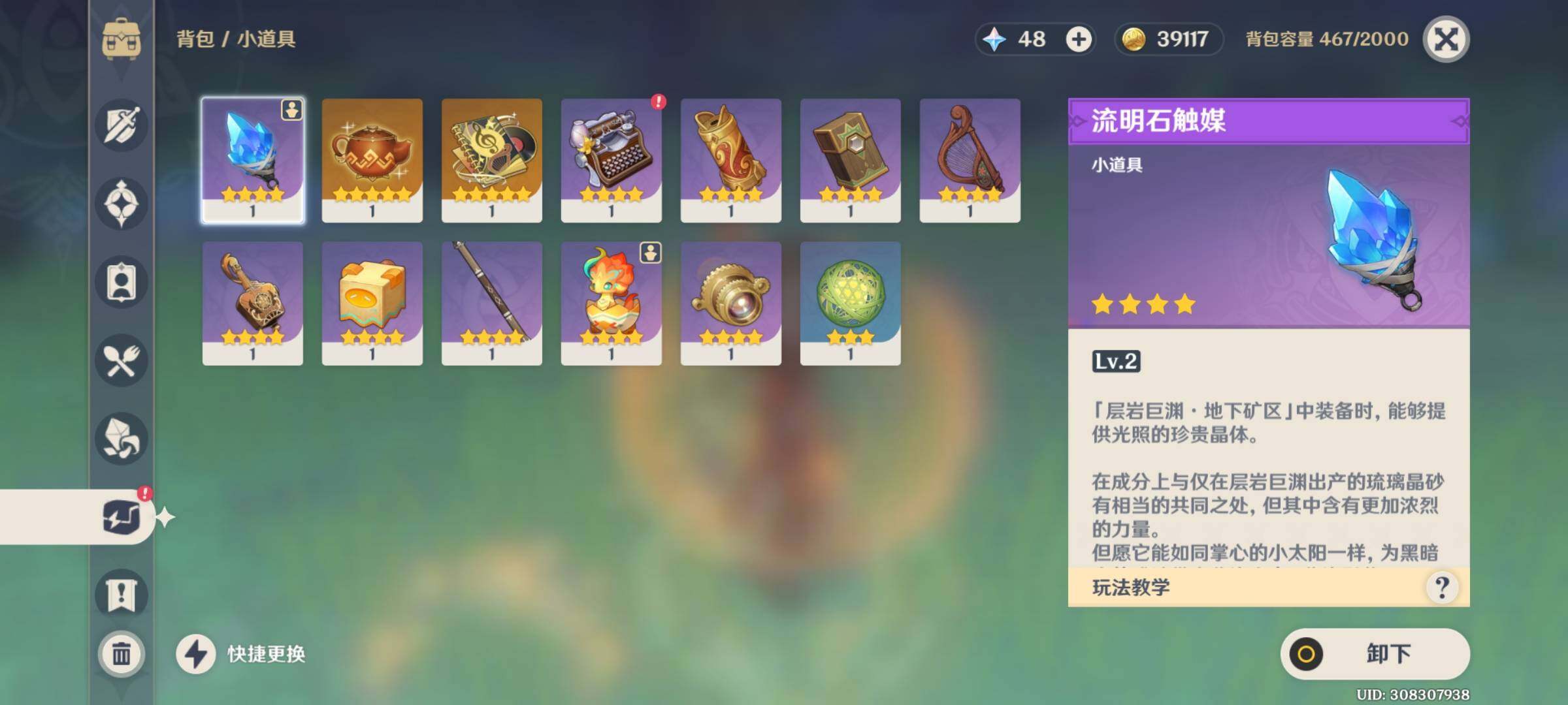 YSEY31539原神账号详情图12
