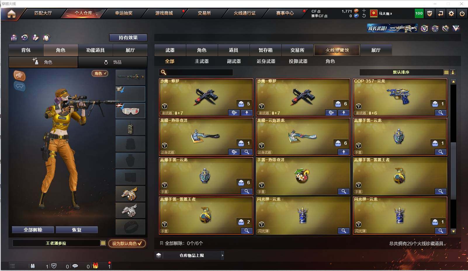 CFXS311358穿越火线账号详情图4