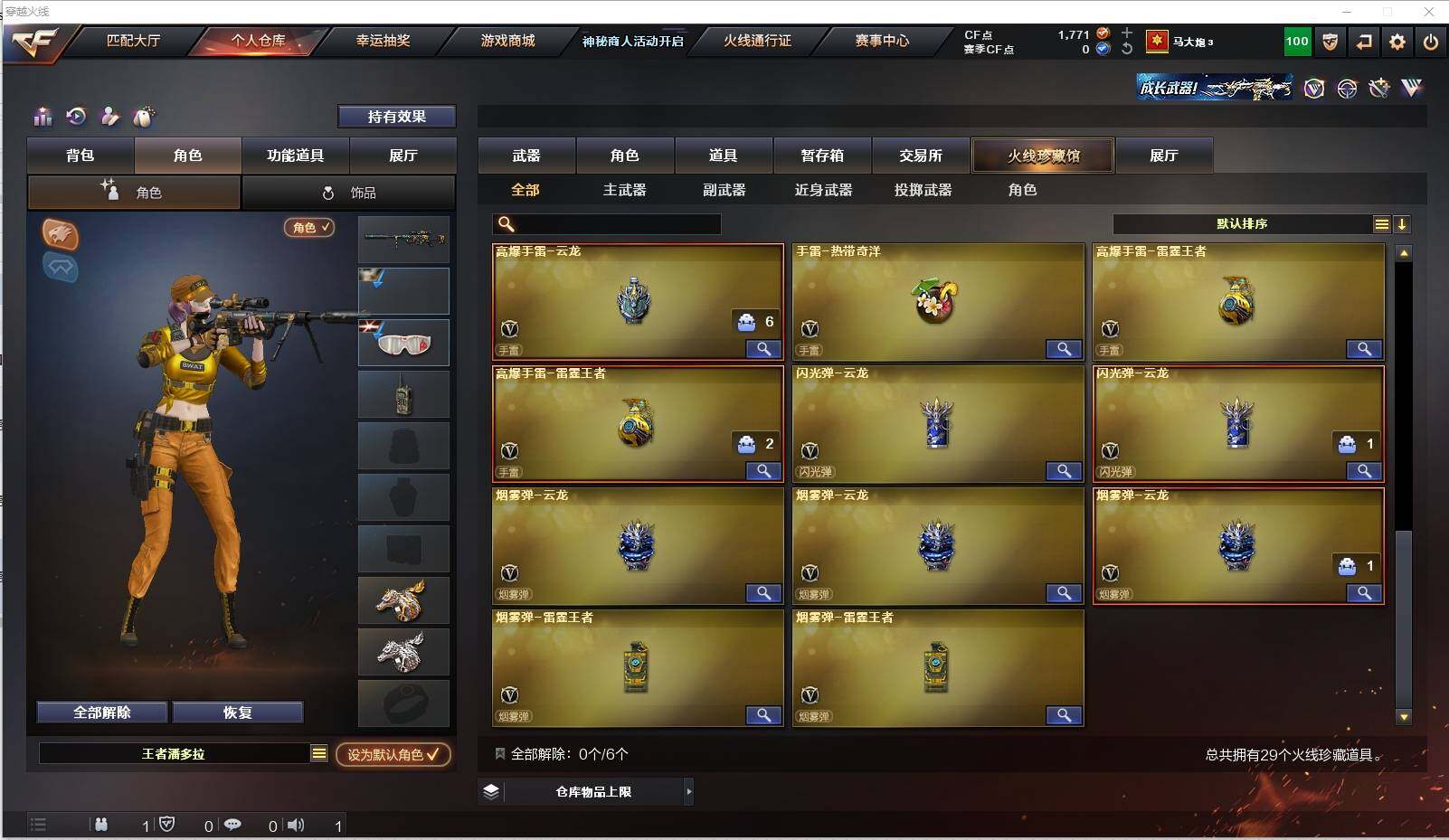 CFXS311358穿越火线账号详情图5