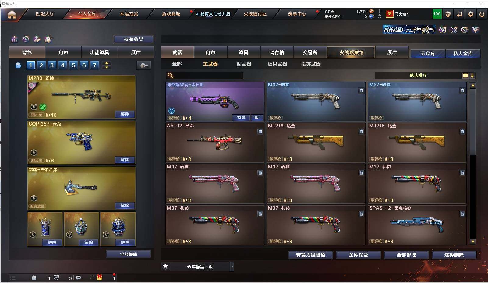 CFXS311358穿越火线账号详情图14