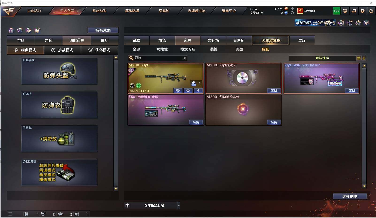 CFXS311358穿越火线账号详情图26