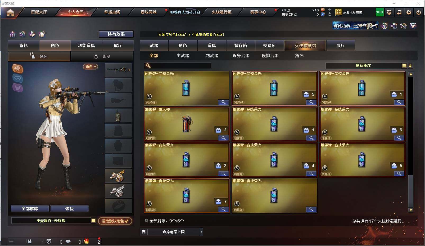 CFXS311360穿越火线账号详情图6
