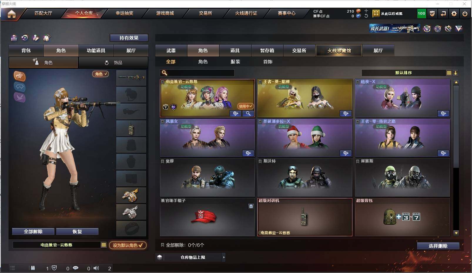 CFXS311360穿越火线账号详情图18