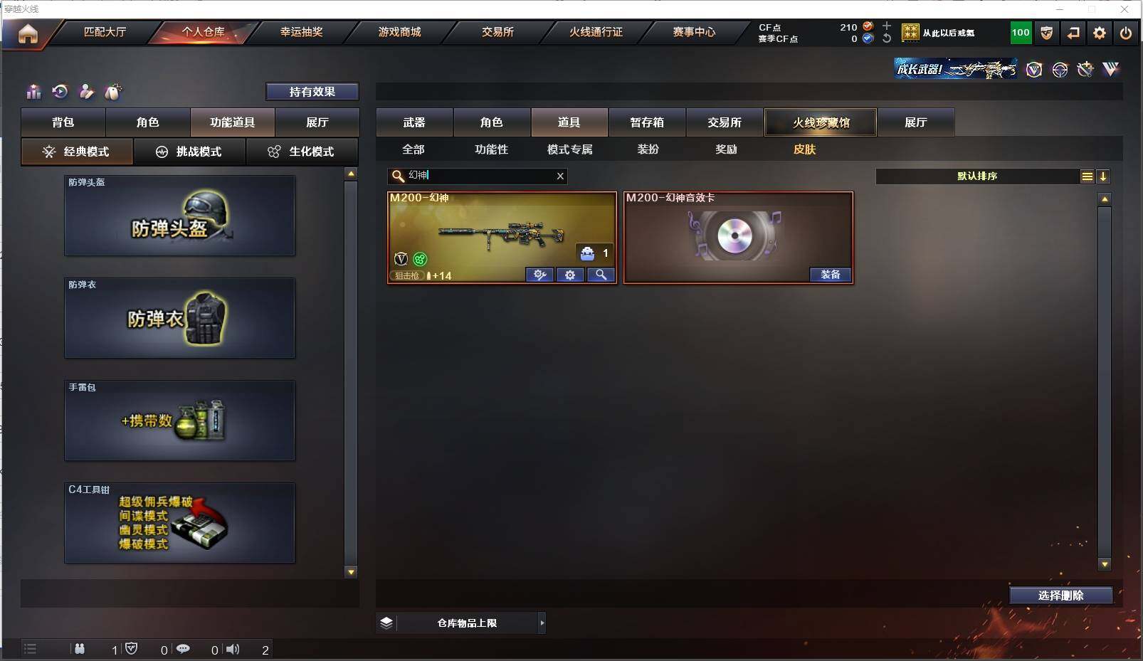 CFXS311360穿越火线账号详情图23
