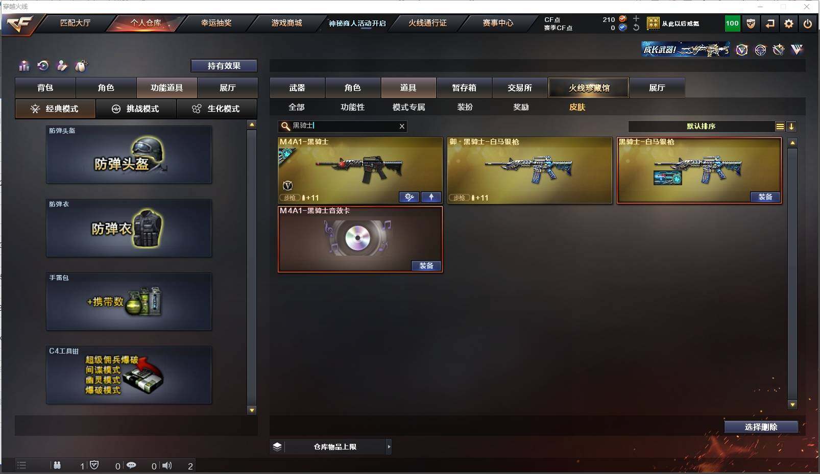 CFXS311360穿越火线账号详情图24