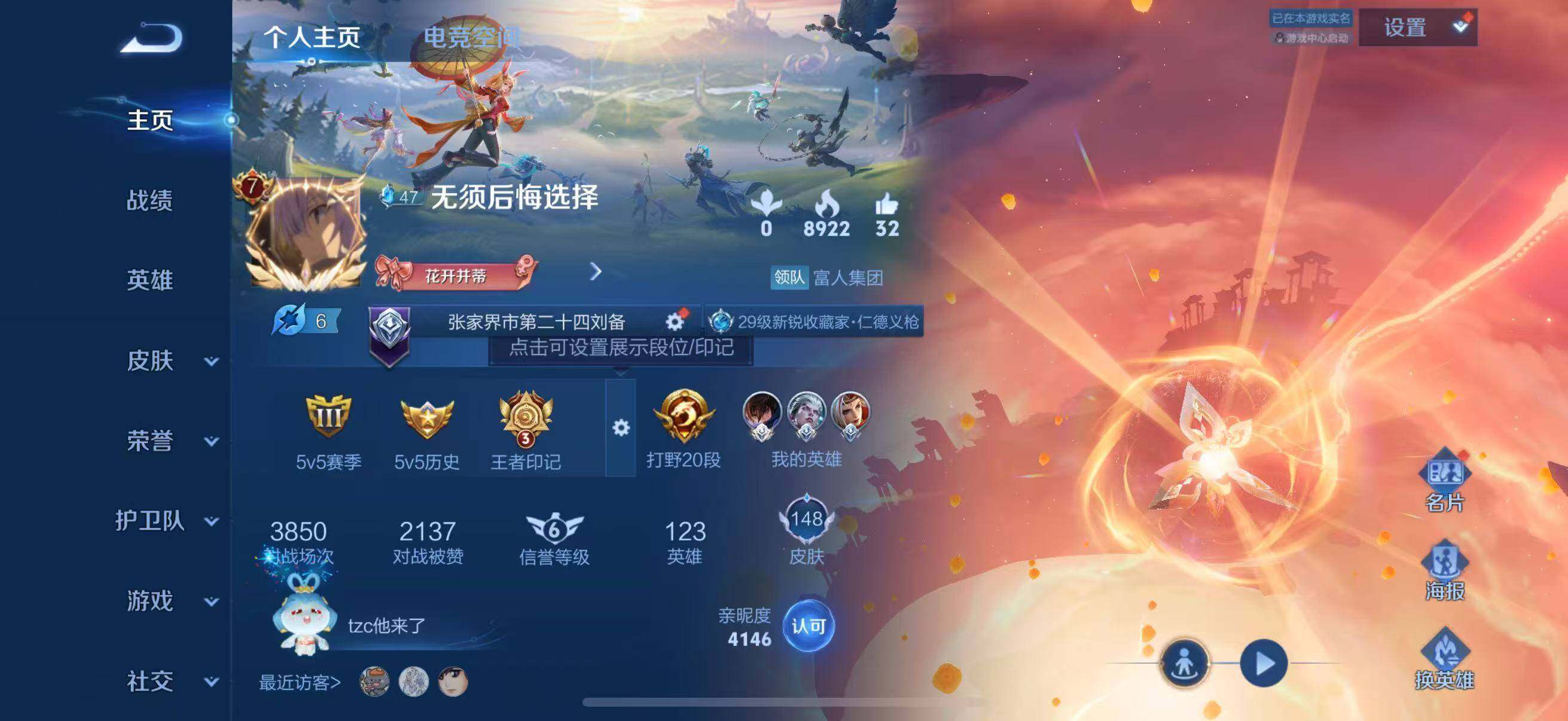 WZJZ3105081王者荣耀账号详情图4