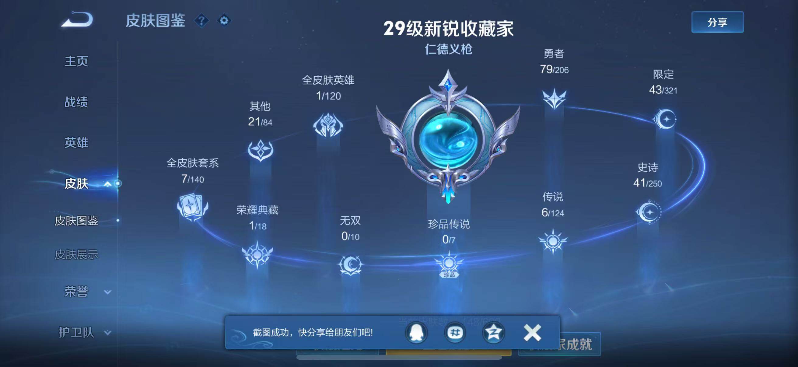 WZJZ3105081王者荣耀账号详情图6